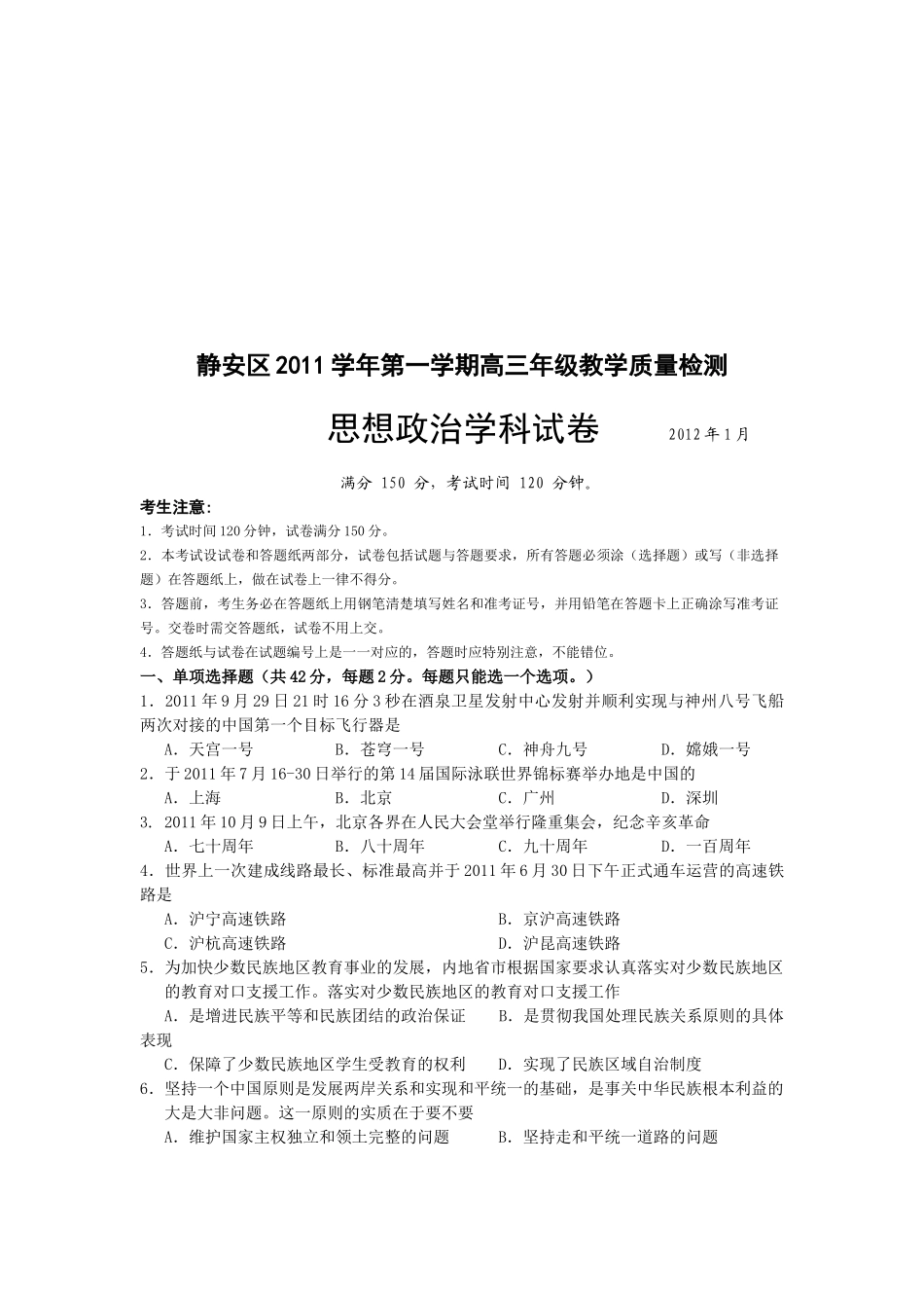 思想政治学科考试试卷_第1页