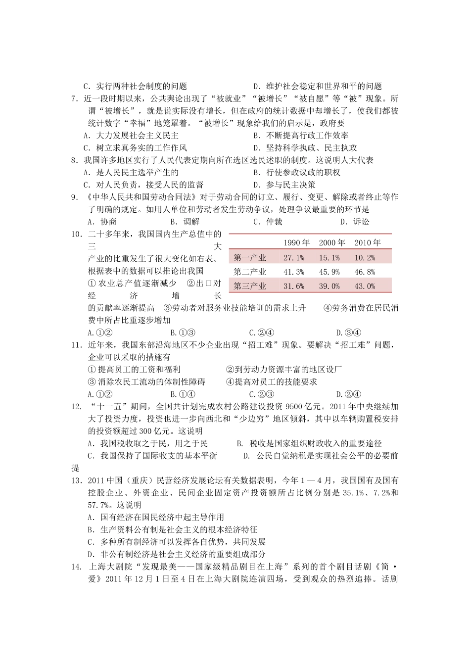思想政治学科考试试卷_第2页
