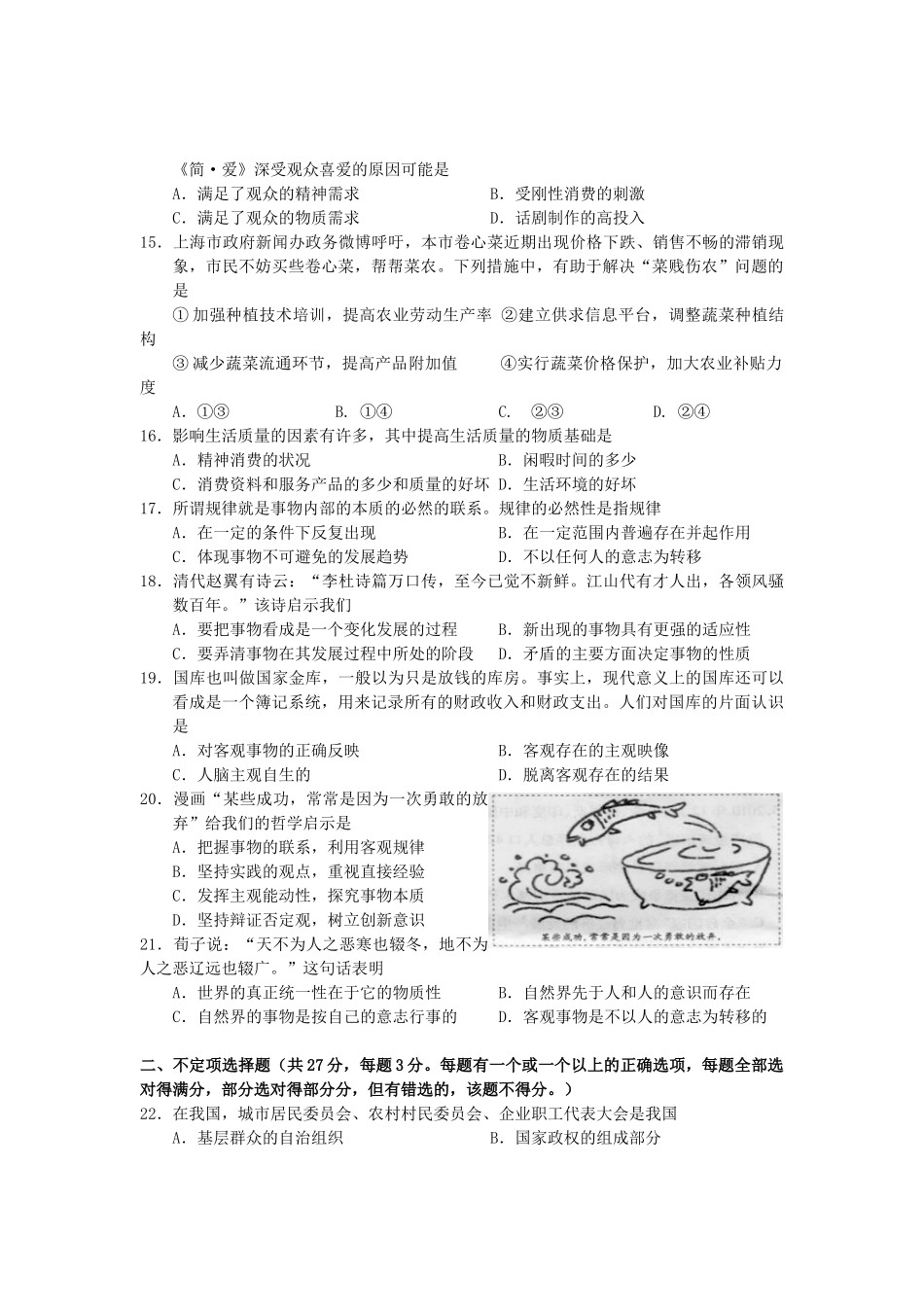 思想政治学科考试试卷_第3页