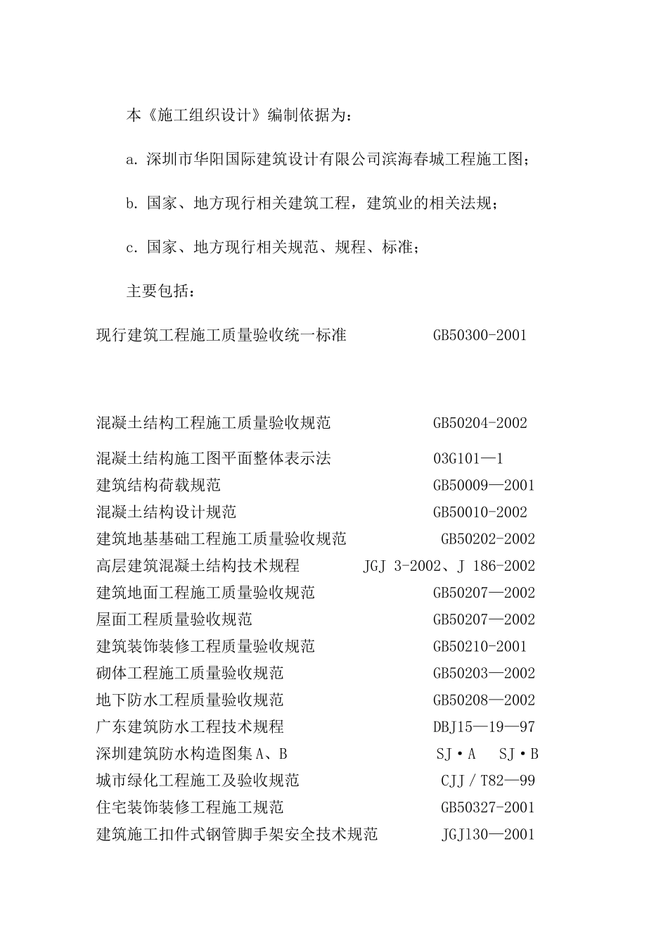 组织设计培训课件_第2页