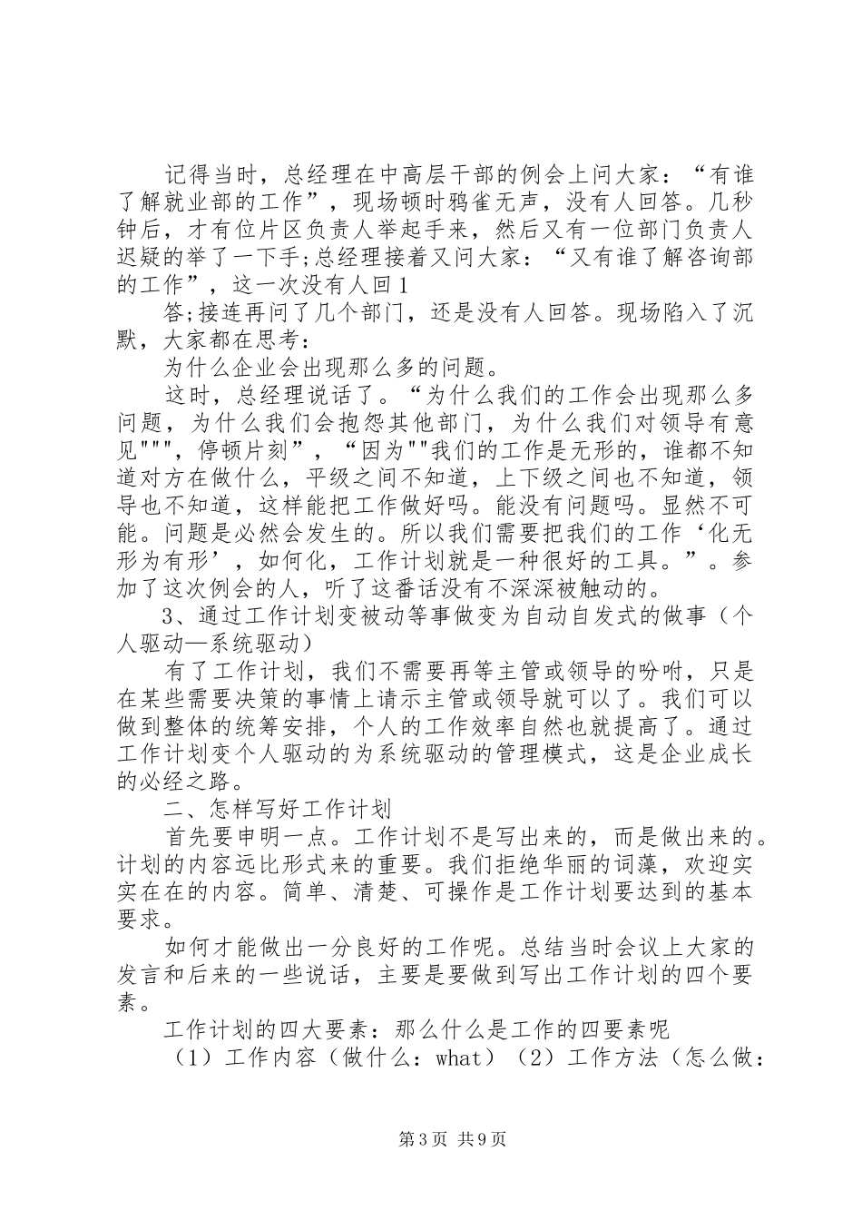 工作总结与年度计划撰写要求_第3页