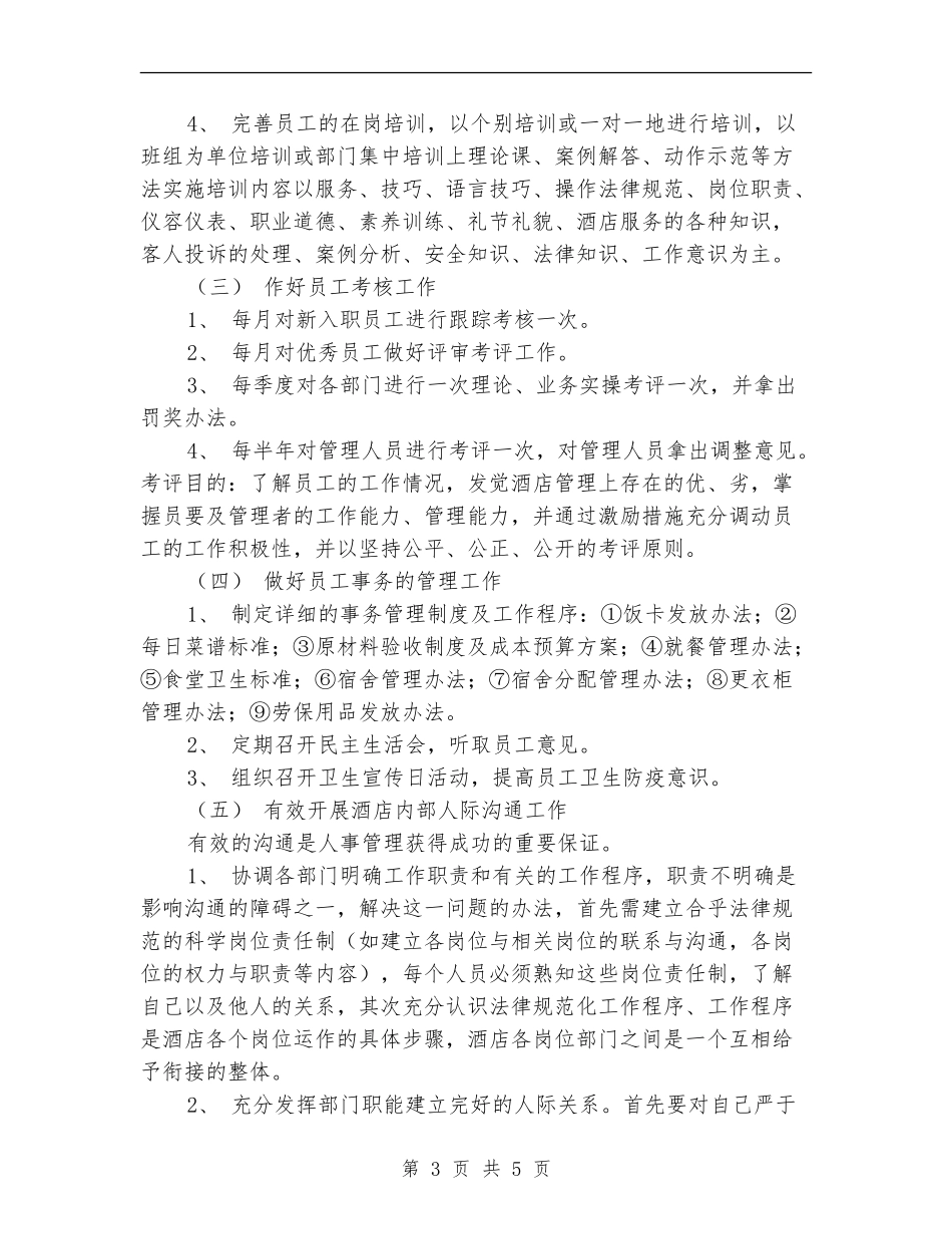 2024年人力资源部工作计划样文_第3页