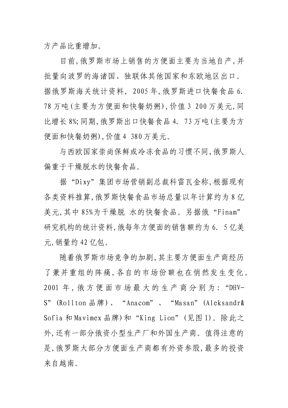 俄罗斯方便面市场调查_第2页