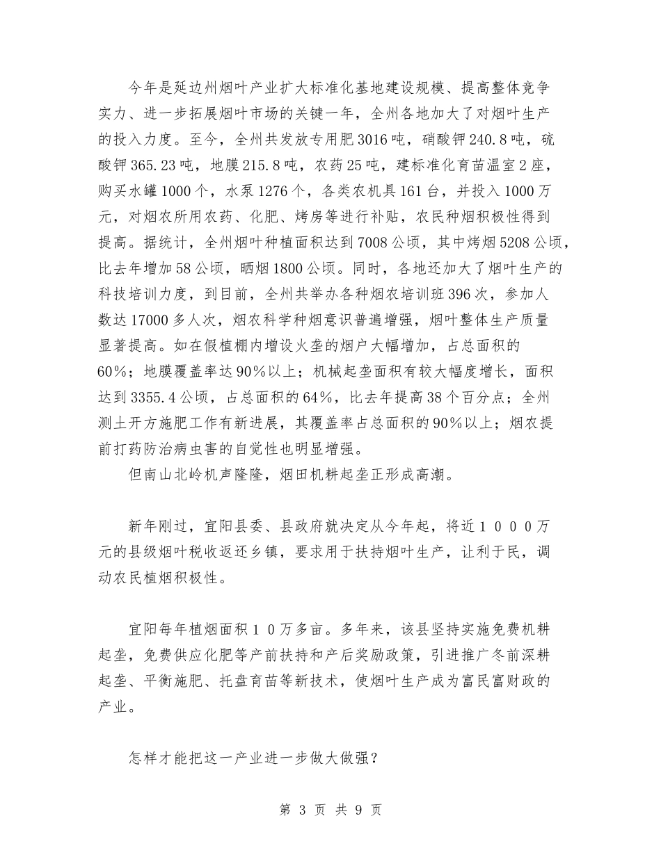 2024年年终烟叶收购工作总结范文与2024年年终社区工会规范化工作总结汇编_第3页