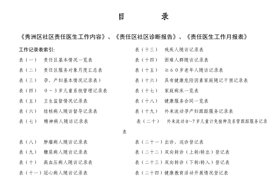 社区医生工作档案（33页）_第2页
