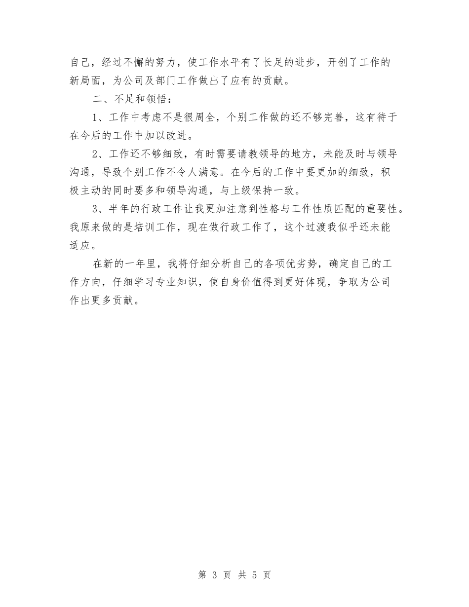 2024年度行政部个人工作总结与2024年度行风工作总结汇编_第3页