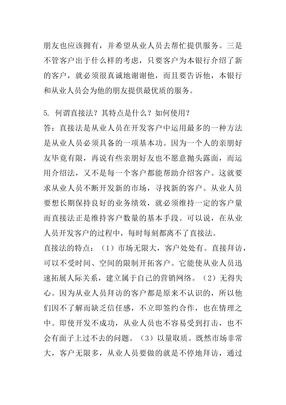 个人理财重点难点-第六章个人理财业务销售_第3页