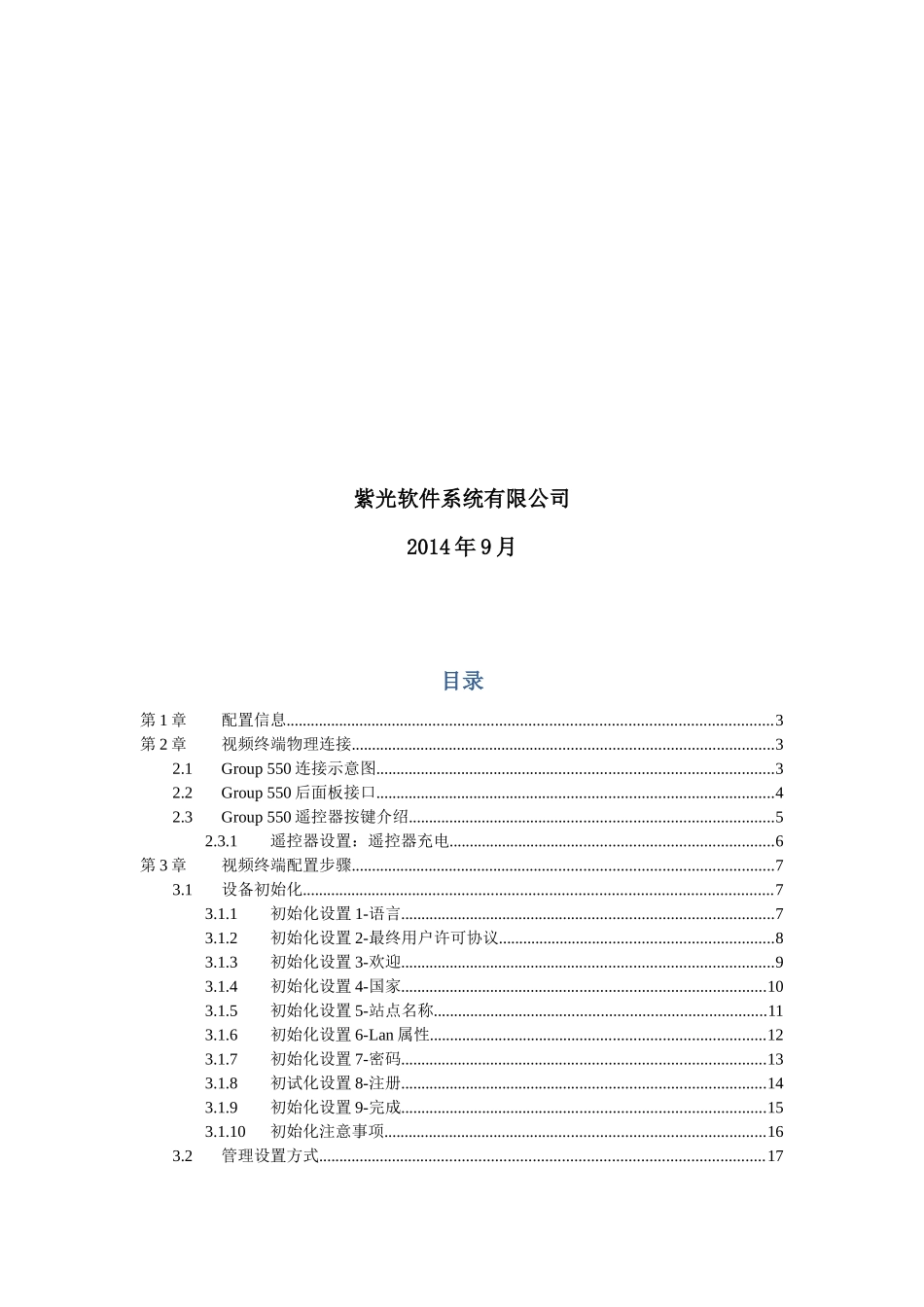 视频会议终端配置手册_第2页