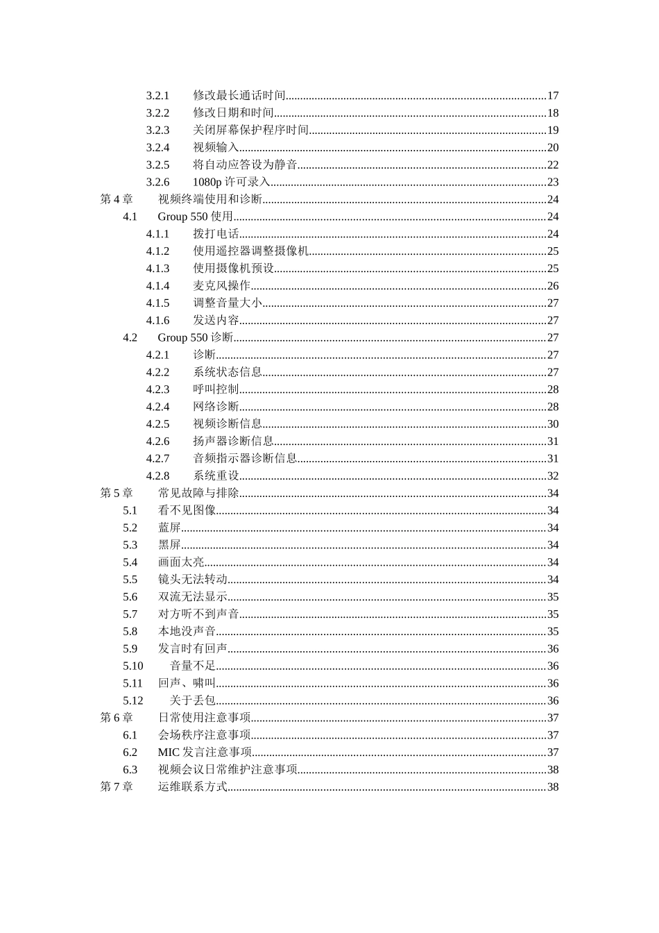 视频会议终端配置手册_第3页