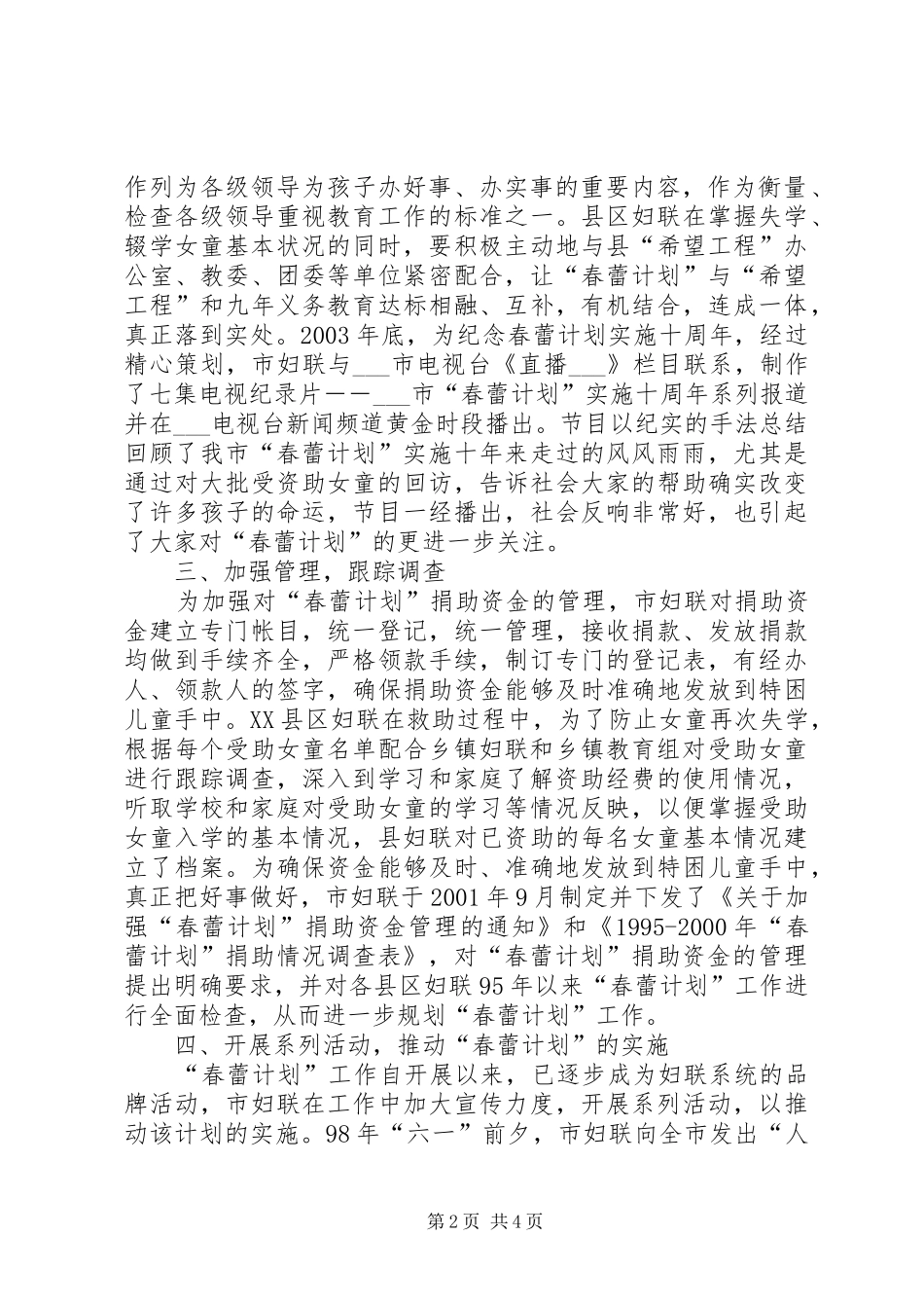 妇联实施春蕾计划X周年工作总结_第2页