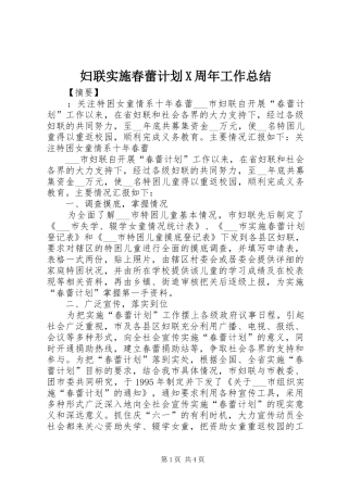 妇联实施春蕾计划X周年工作总结