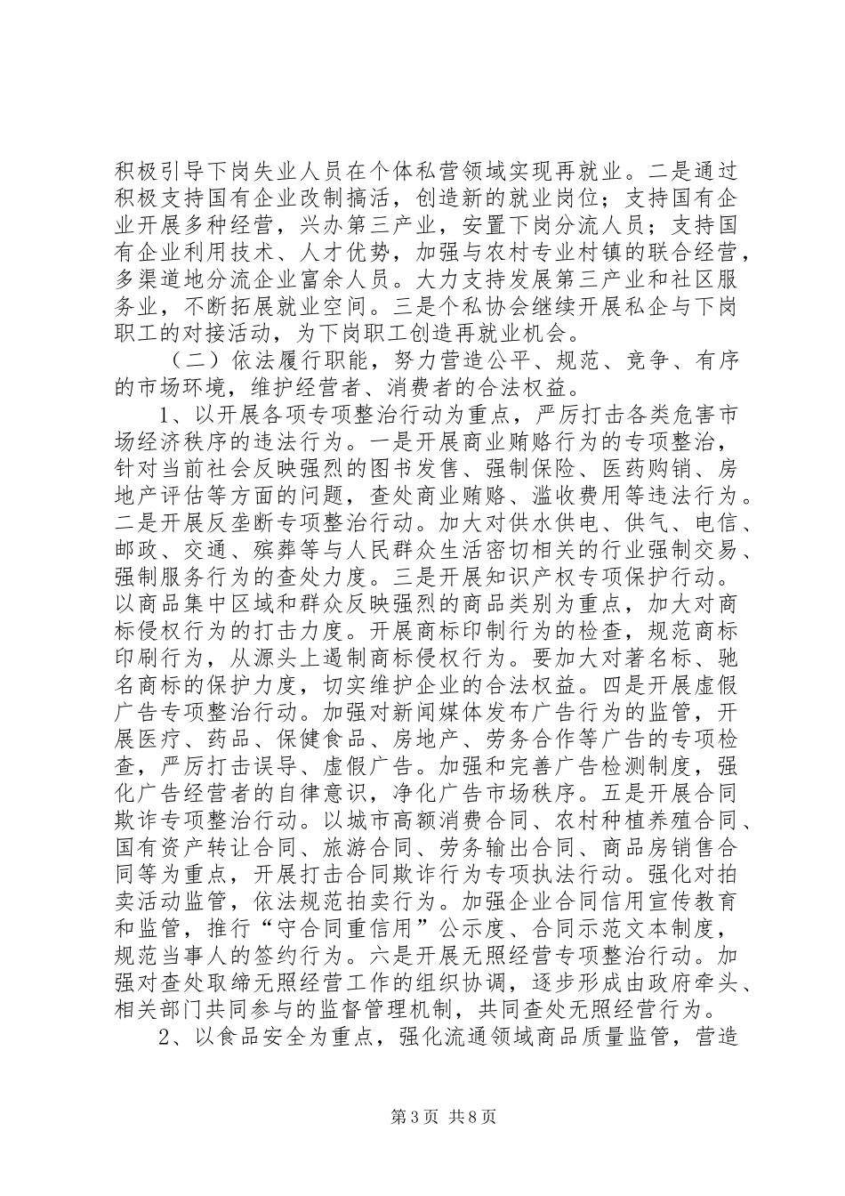 工商局年工作规划_第3页