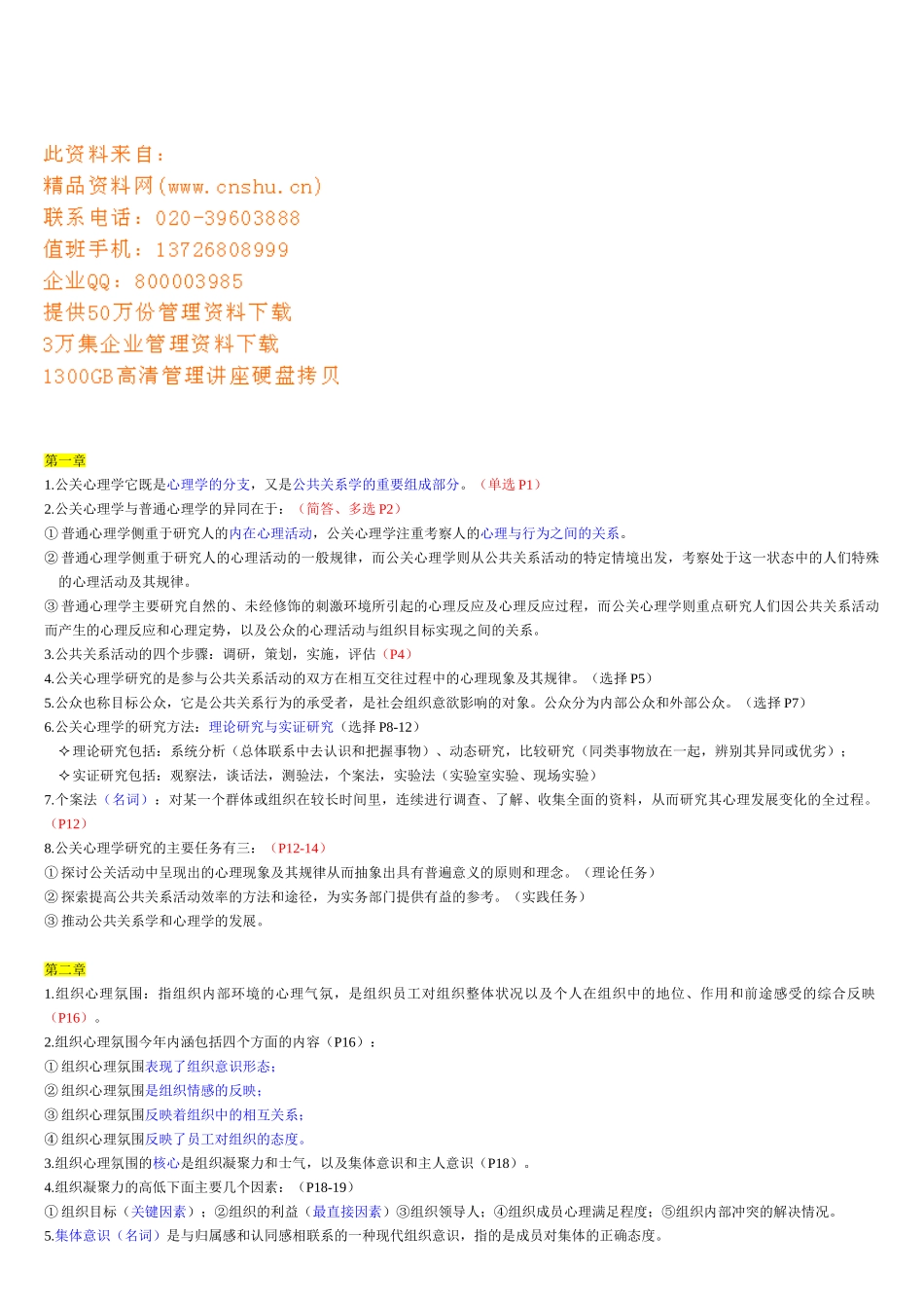 公关心理学总复习范本_第1页