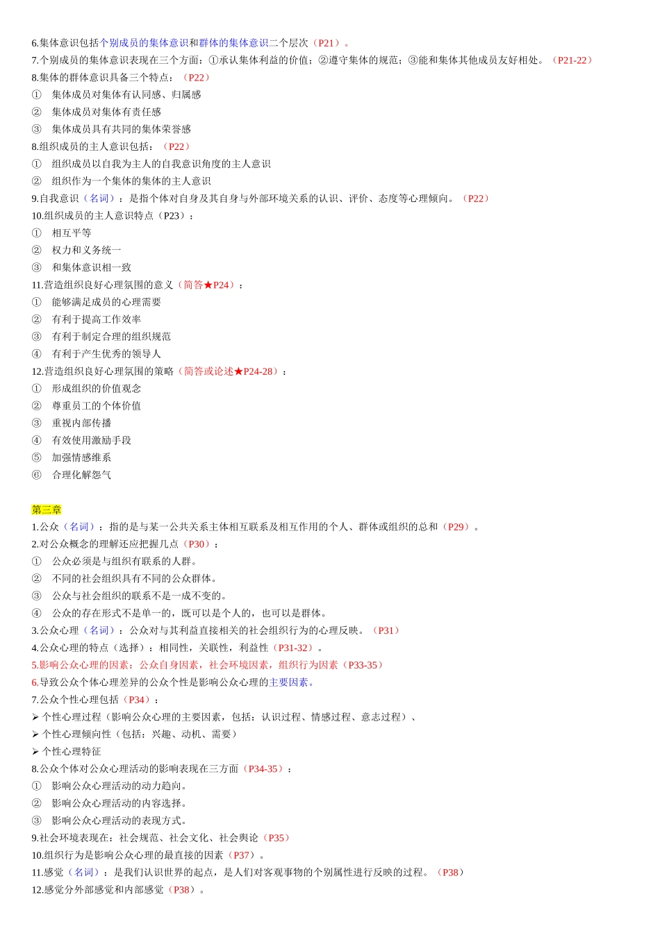 公关心理学总复习范本_第2页