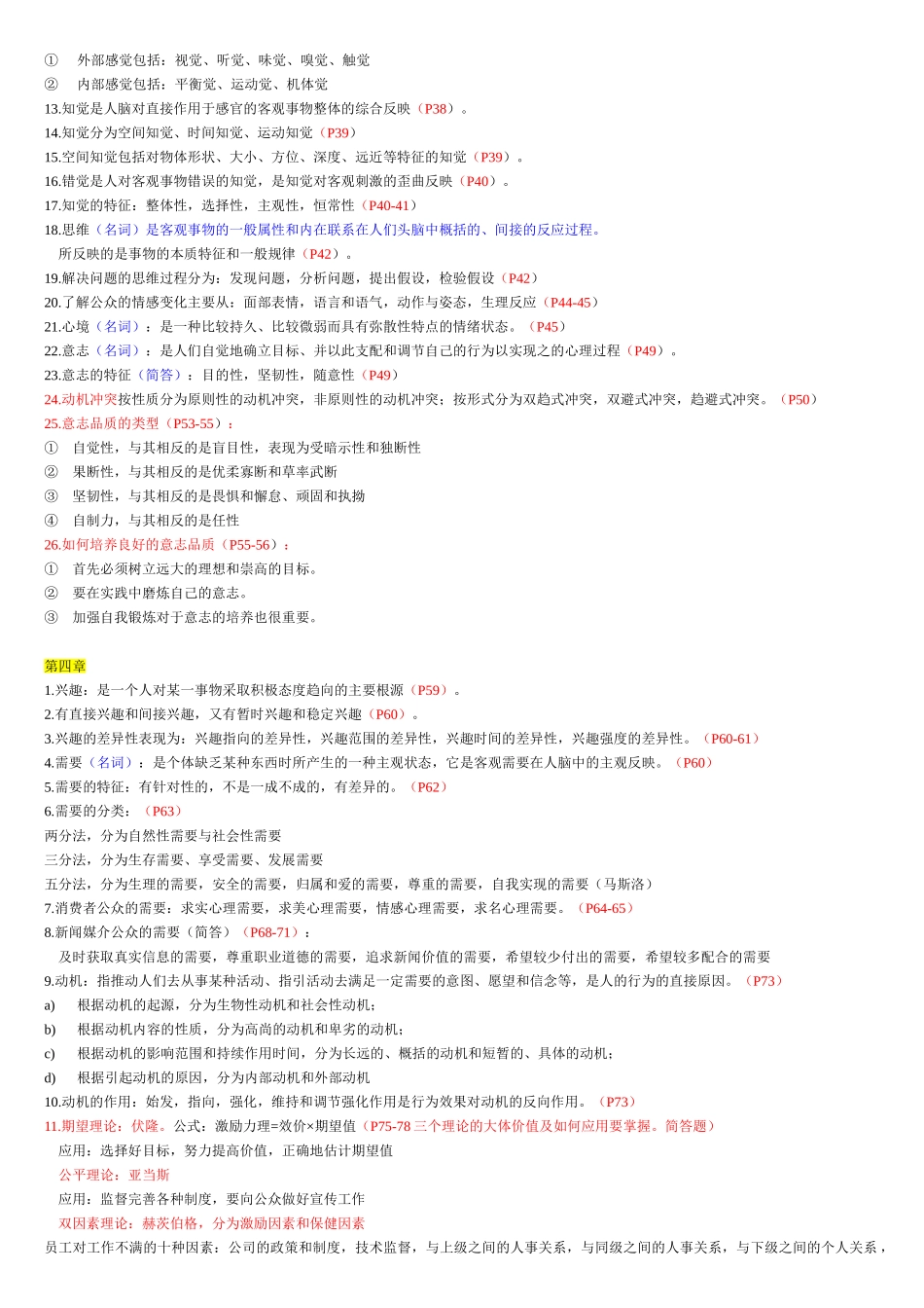 公关心理学总复习范本_第3页
