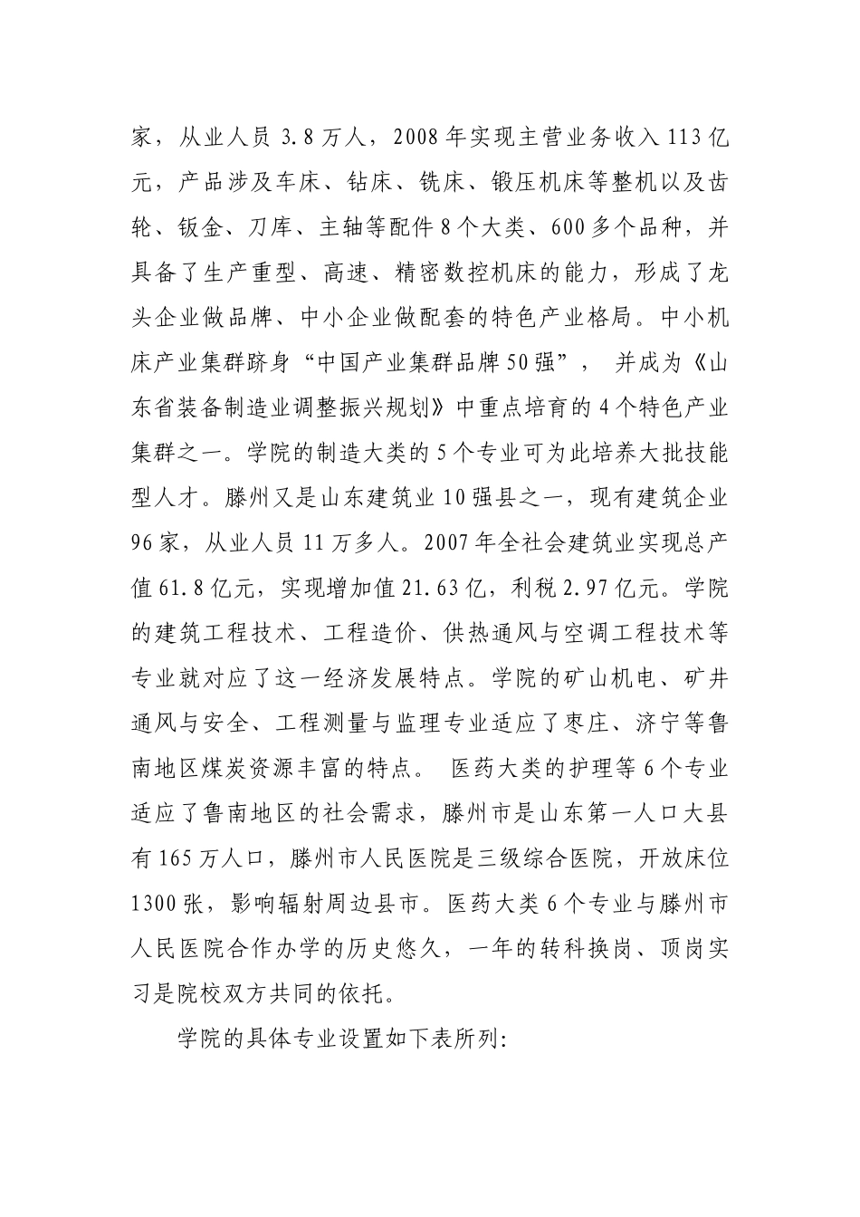 枣庄科技职业学院专业建设规划_第2页