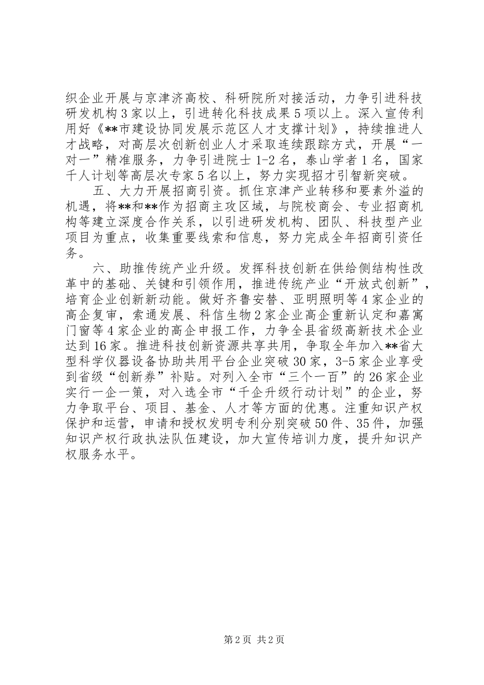 科技局XX年工作计划范文_第2页