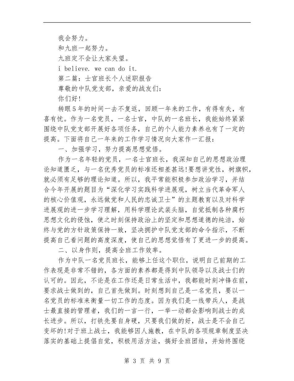 班长个人述职报告_第3页