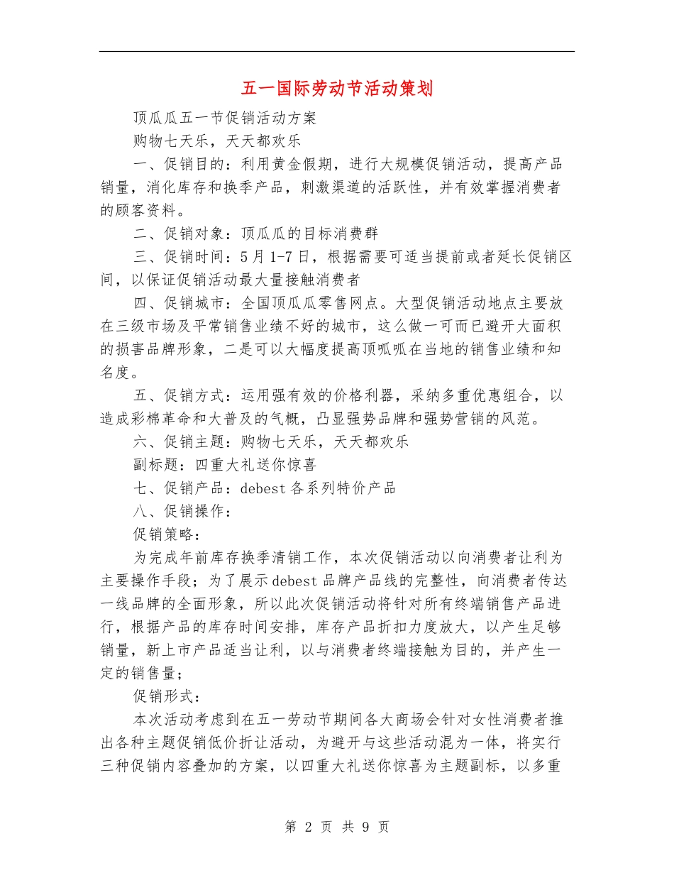 五一国际劳动节活动策划_第2页