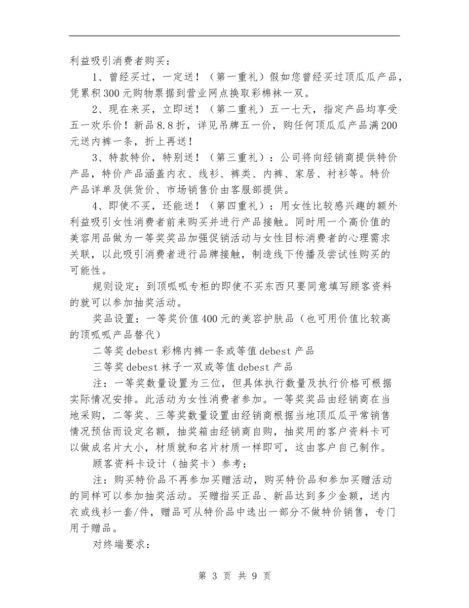 五一国际劳动节活动策划_第3页