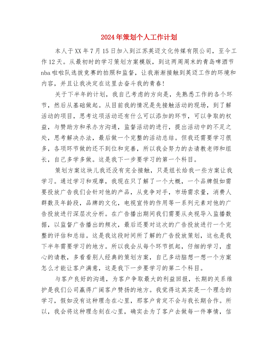 2024年第四季度安全生产工作计划范文与2024年策划个人工作计划汇编_第3页