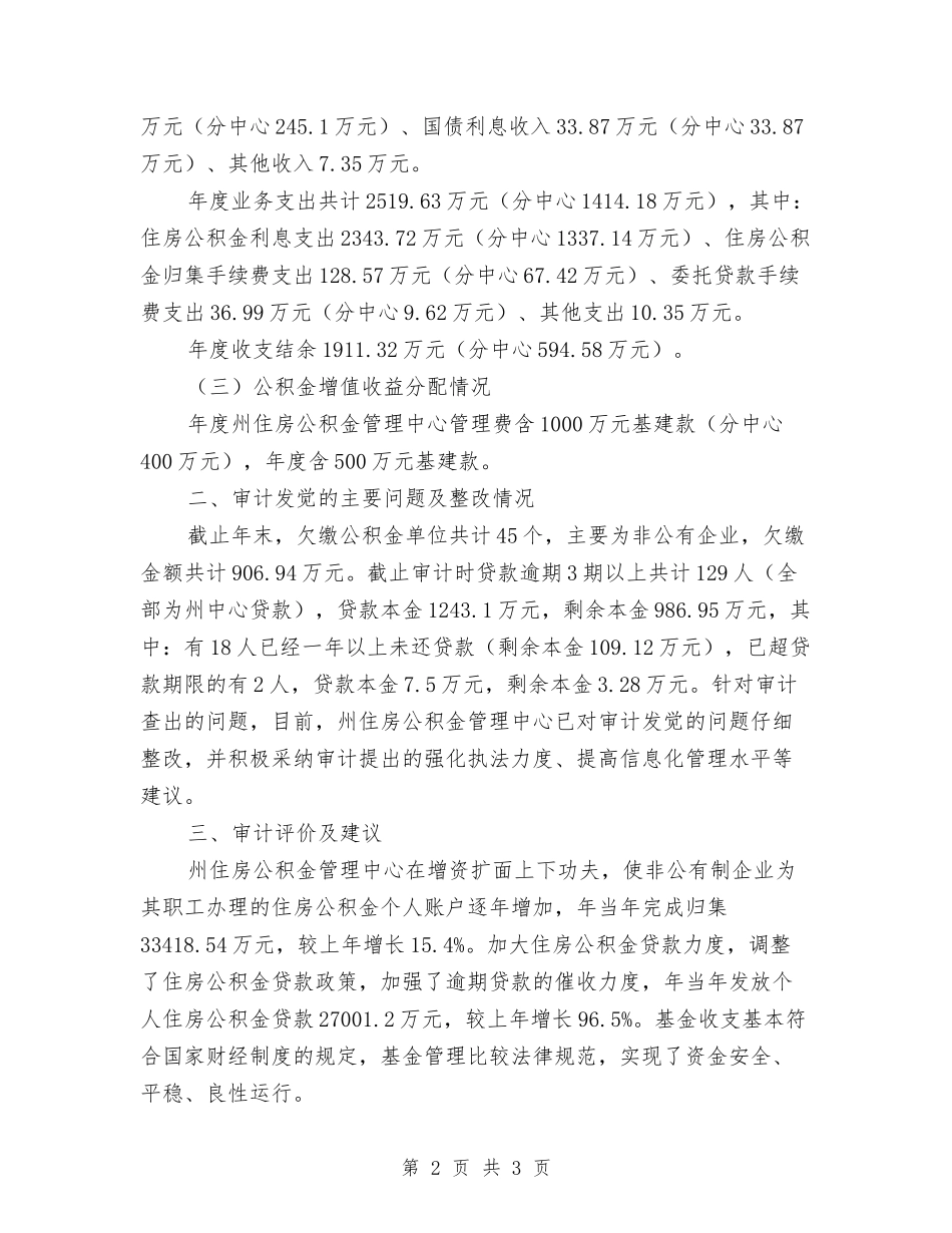 公积金中心积金审计结果汇报_第2页
