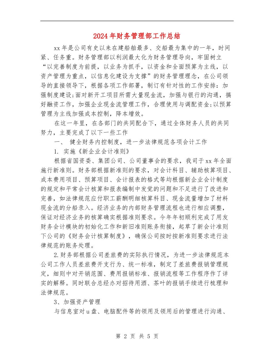2024年财务管理部工作总结_第2页