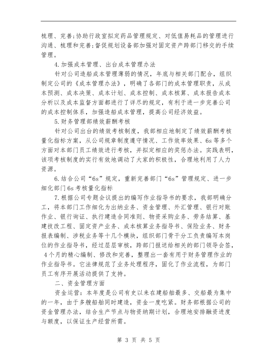 2024年财务管理部工作总结_第3页