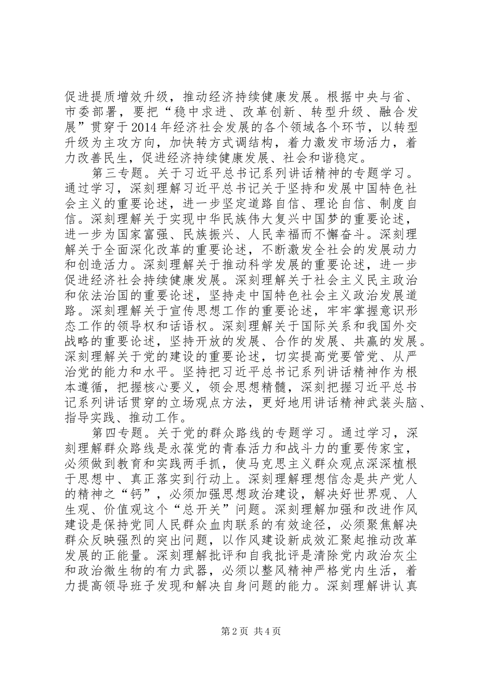 粮食局中心组专题学习计划_第2页
