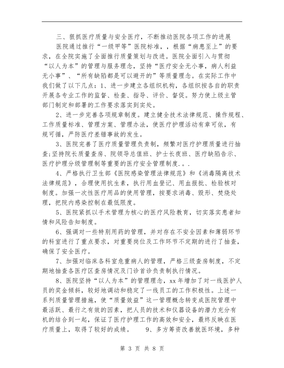 卫生院年终工作总结_第3页