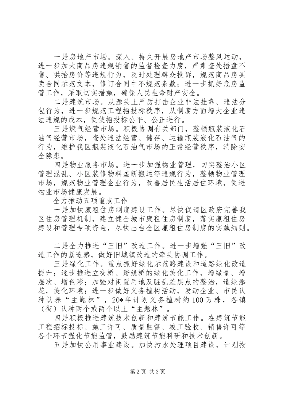 建设局工作计划二_第2页