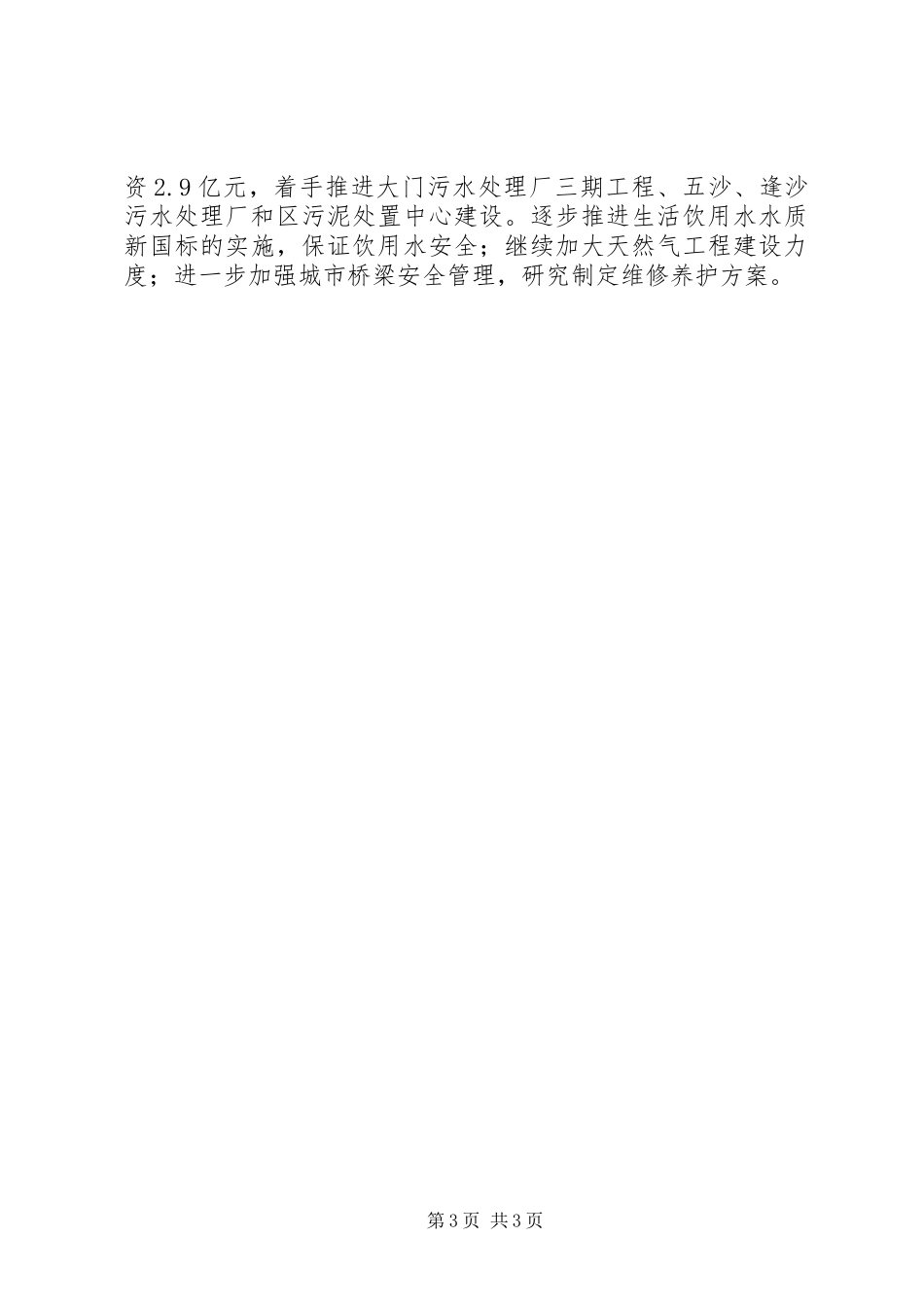 建设局工作计划二_第3页