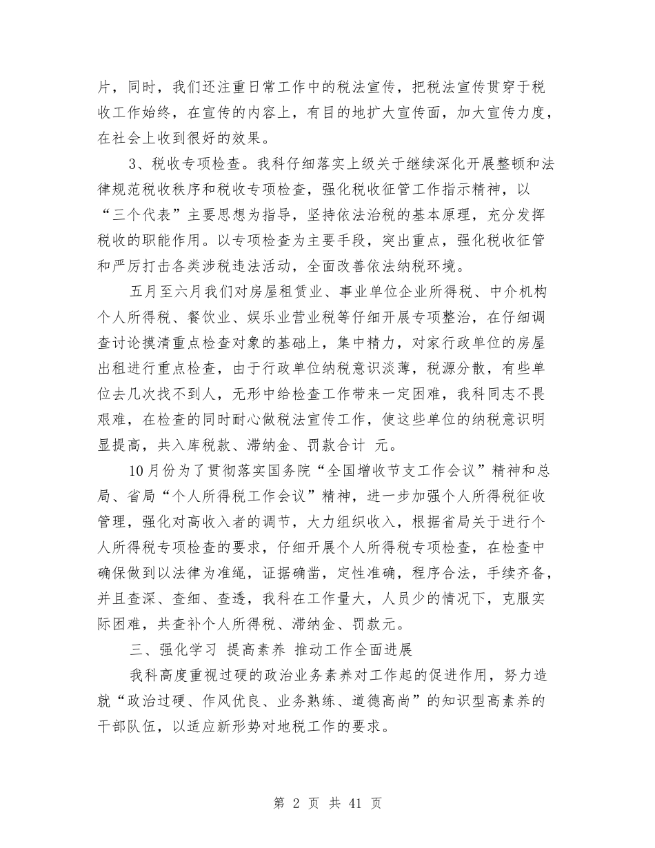 2024税务年度工作总结3篇与2024税务年度总结范文汇编_第2页