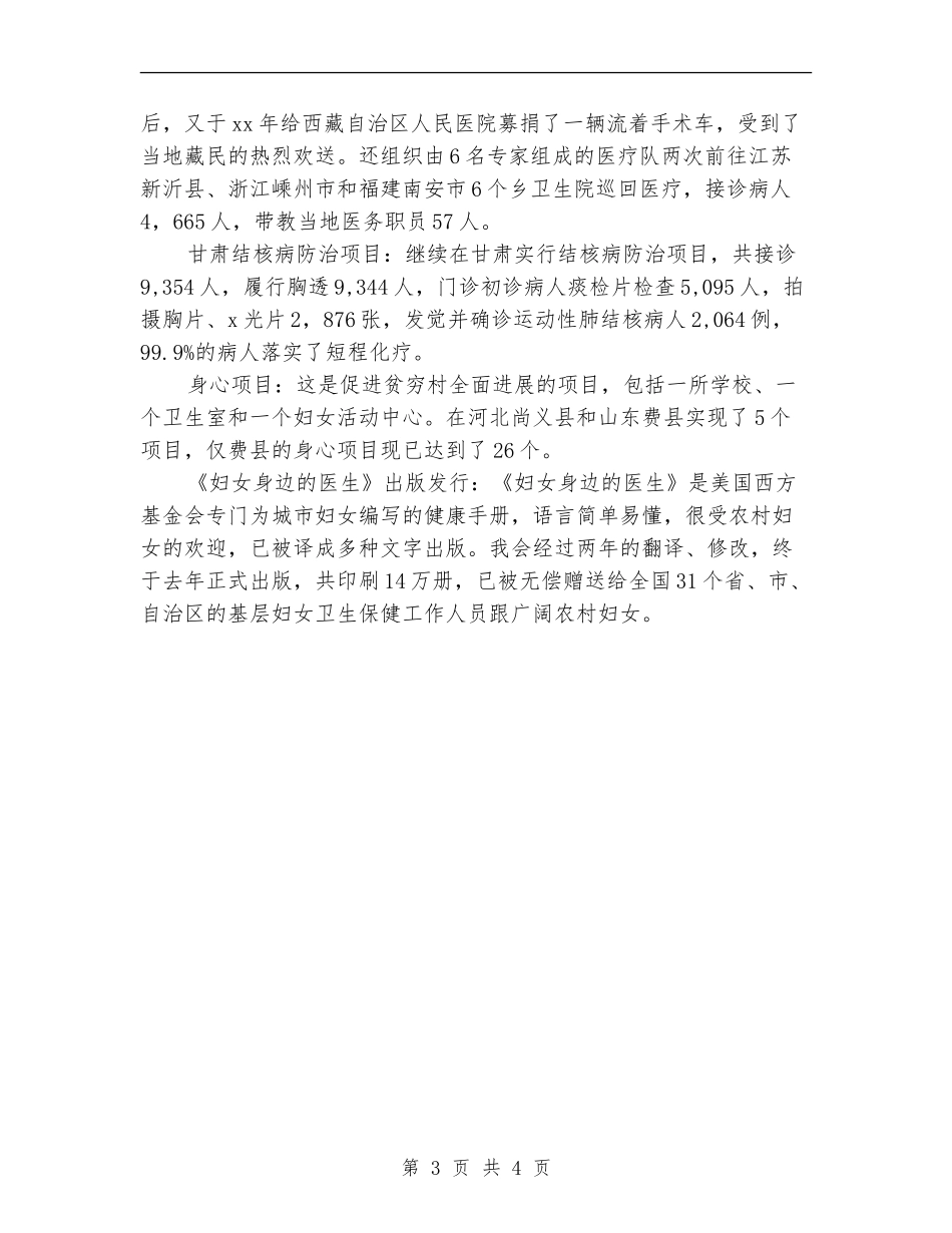 2024医疗卫生部工作总结范文_第3页