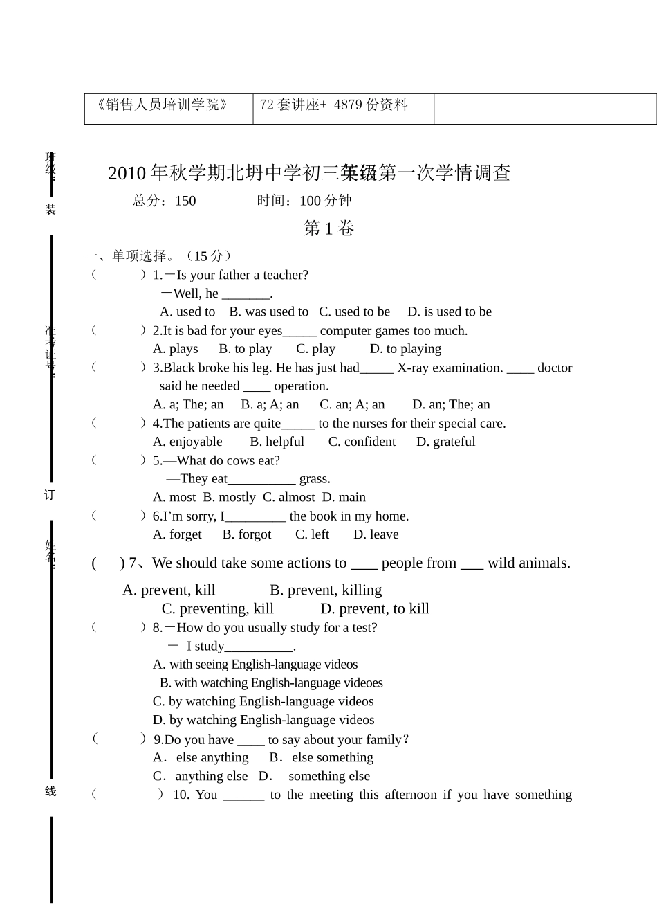 初三年级英语第一次学情调查试题_第2页