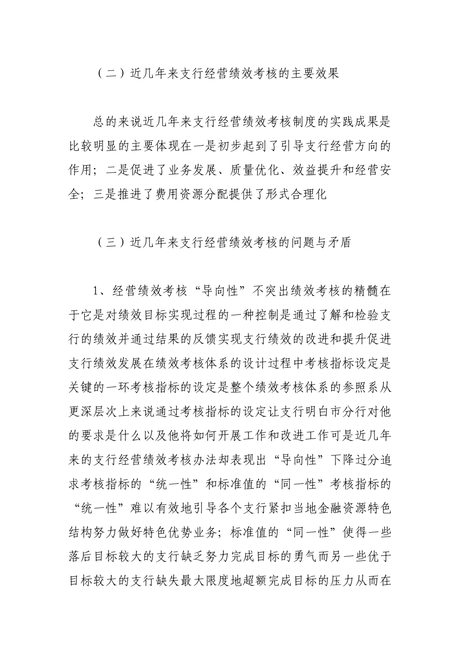 支行经营绩效考核机制改进探讨_第3页