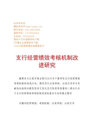 支行经营绩效考核机制改进探讨