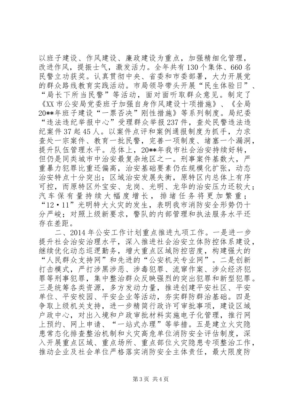 公安局年度法治工作总结及工作计划_第3页