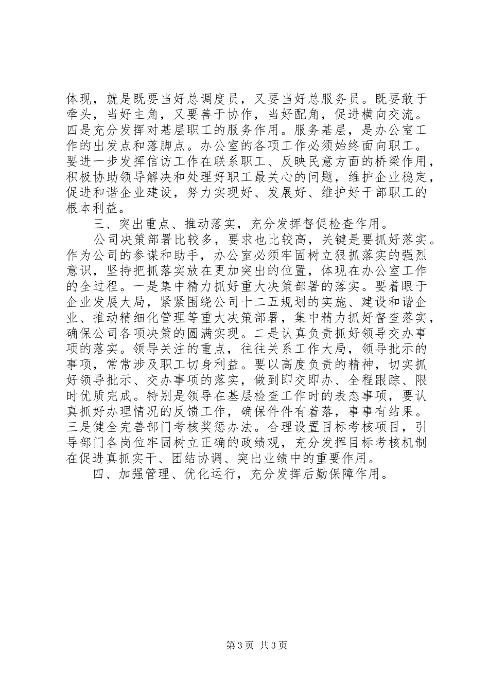 公司办公室十二五规划目标_第3页