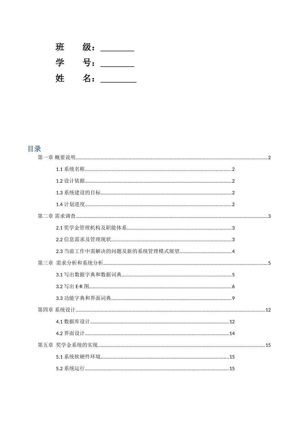某某大学计算机专业奖学金系统报告_第2页