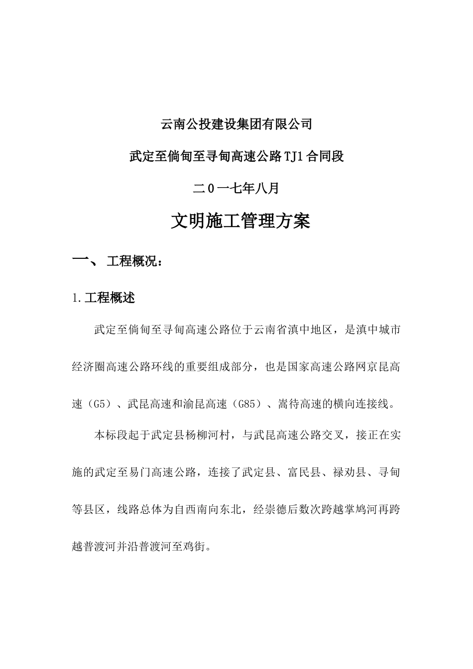 文明施工管理实施方案培训资料_第2页