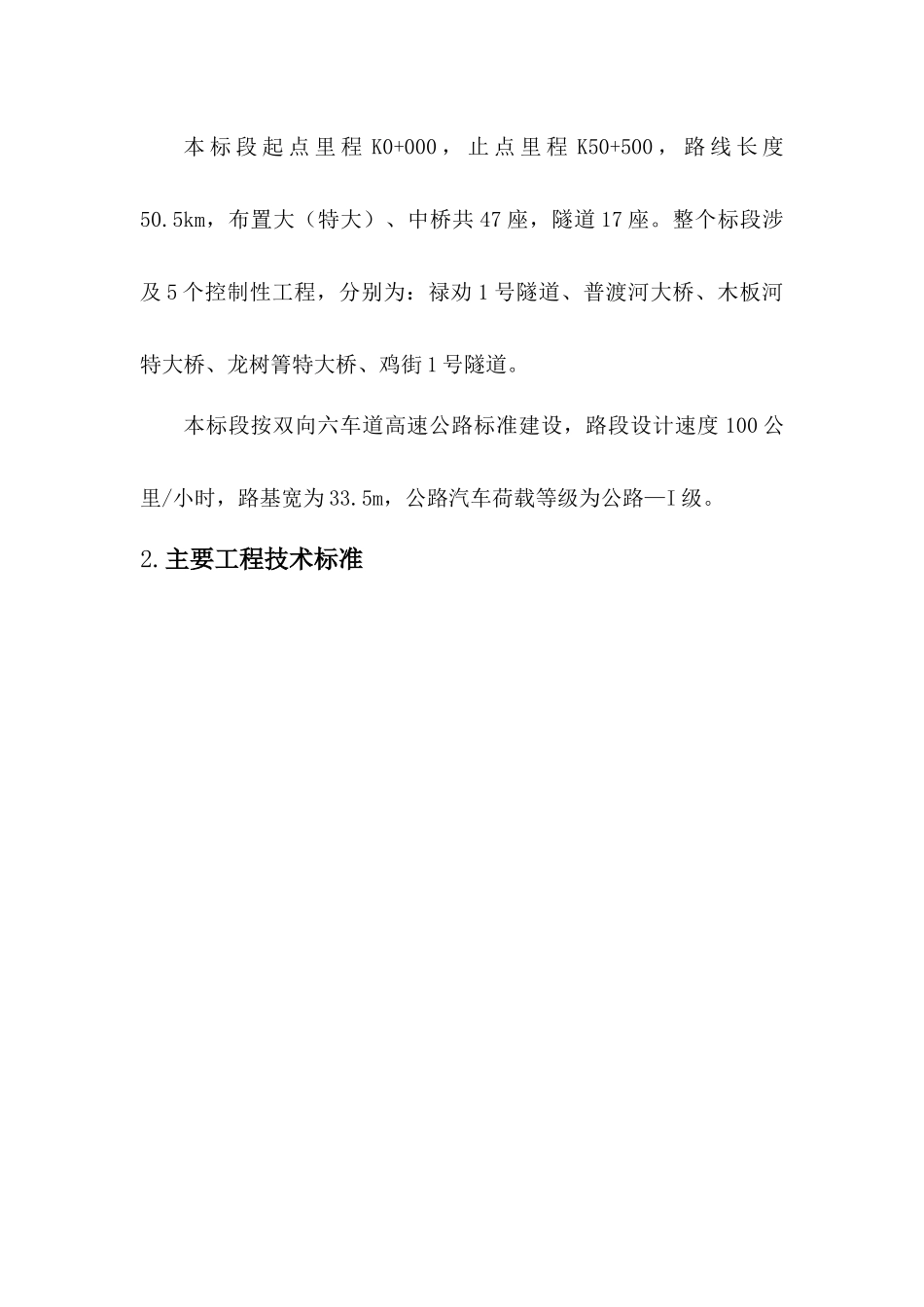 文明施工管理实施方案培训资料_第3页