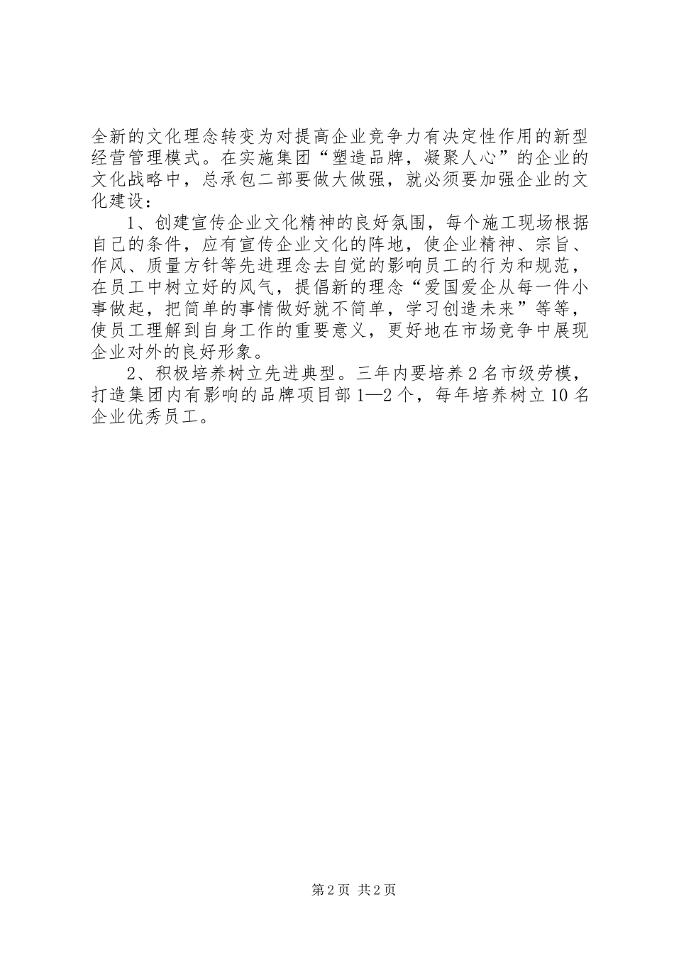 建筑公司党建工作规划_第2页