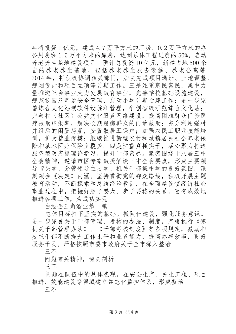 地方乡镇工作计划_第3页