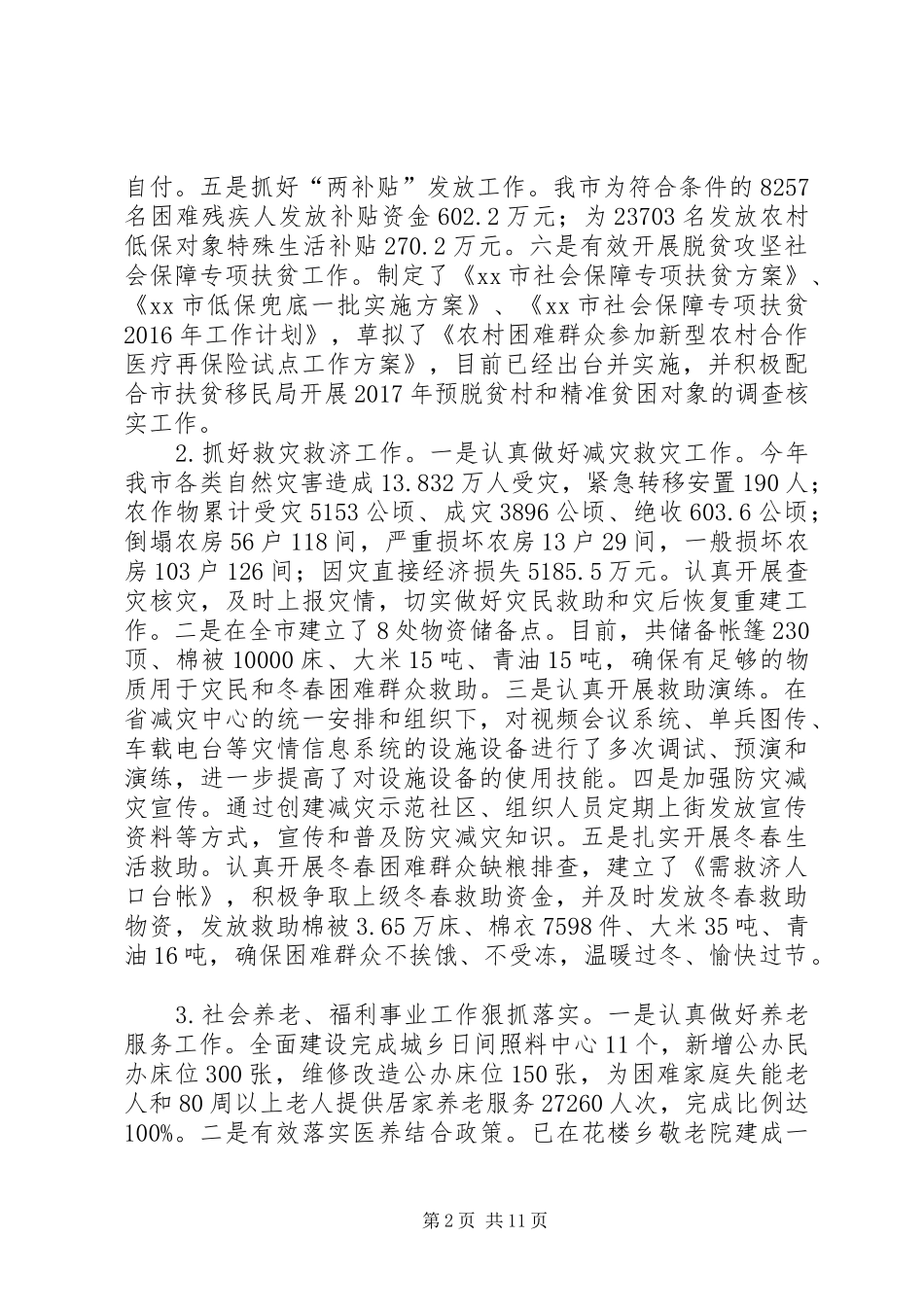 民政局关于XX年工作总结及XX年工作计划情况报告_第2页
