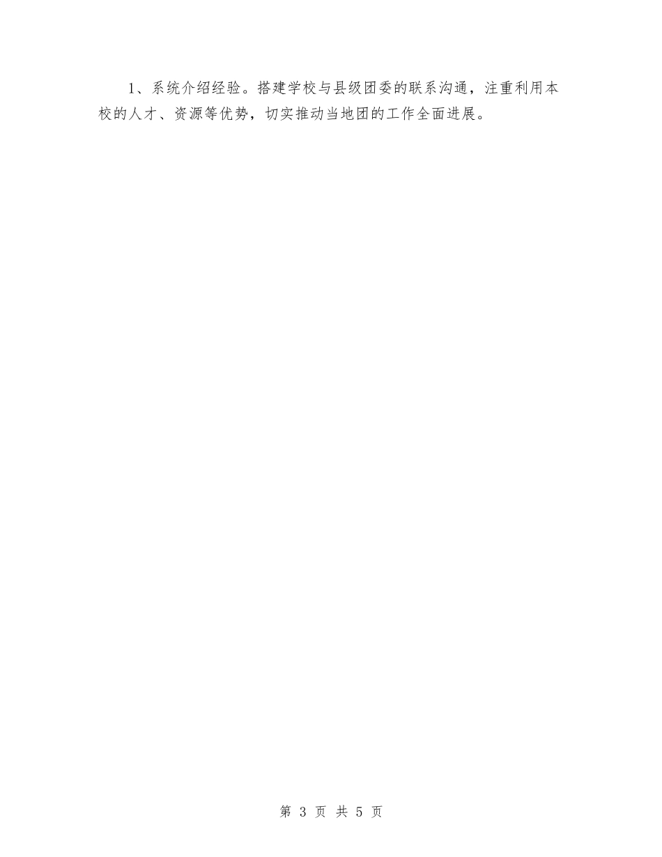 2024年10月团委挂职工作总结范文与2024年10月团委组织部个人工作总结汇编_第3页