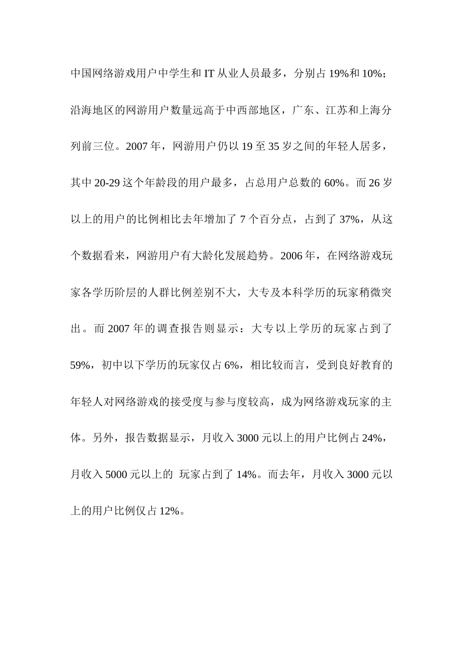 关于当今网络游戏的调研报告_第3页