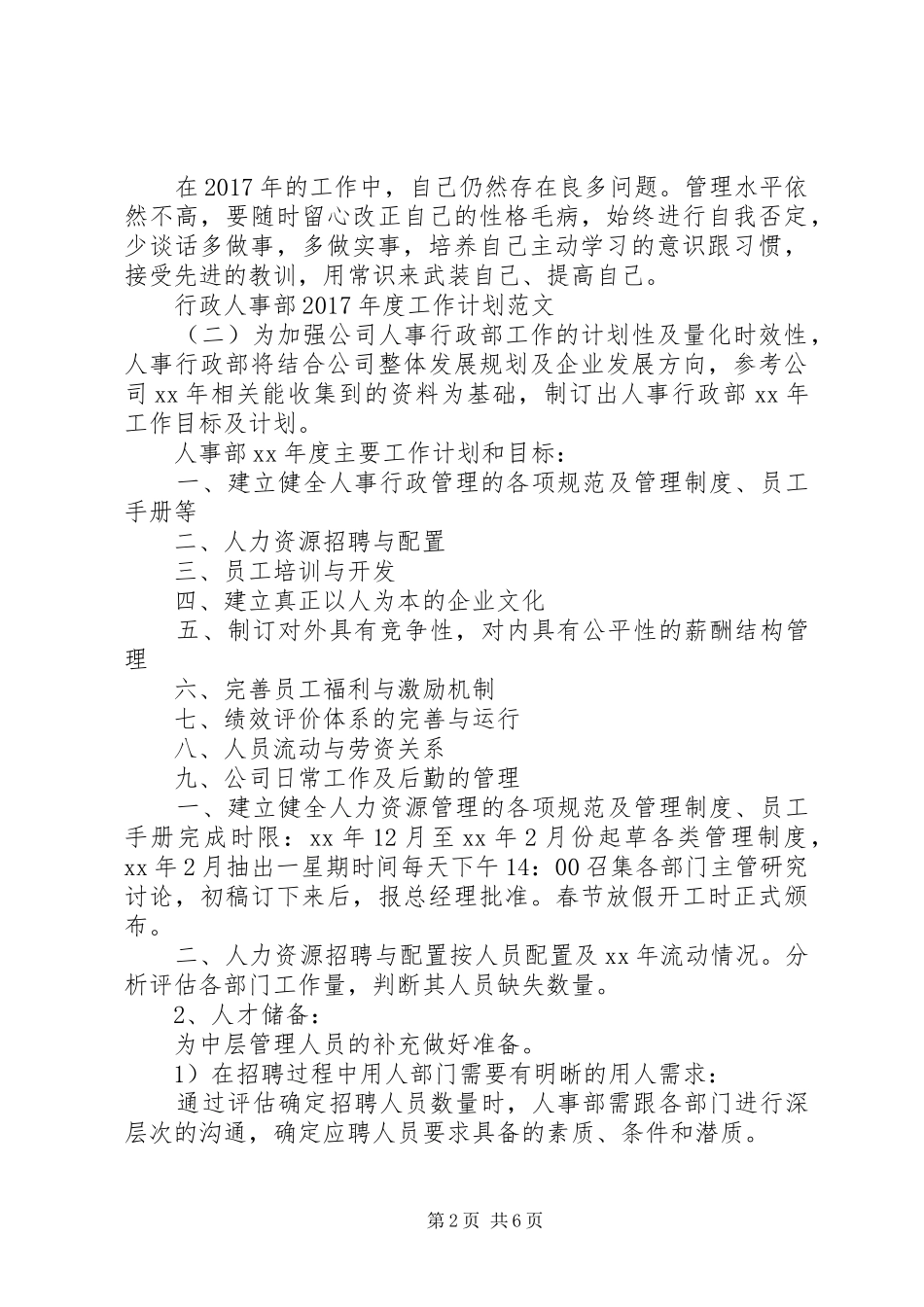 行政人事部XX年度工作计划范文_第2页