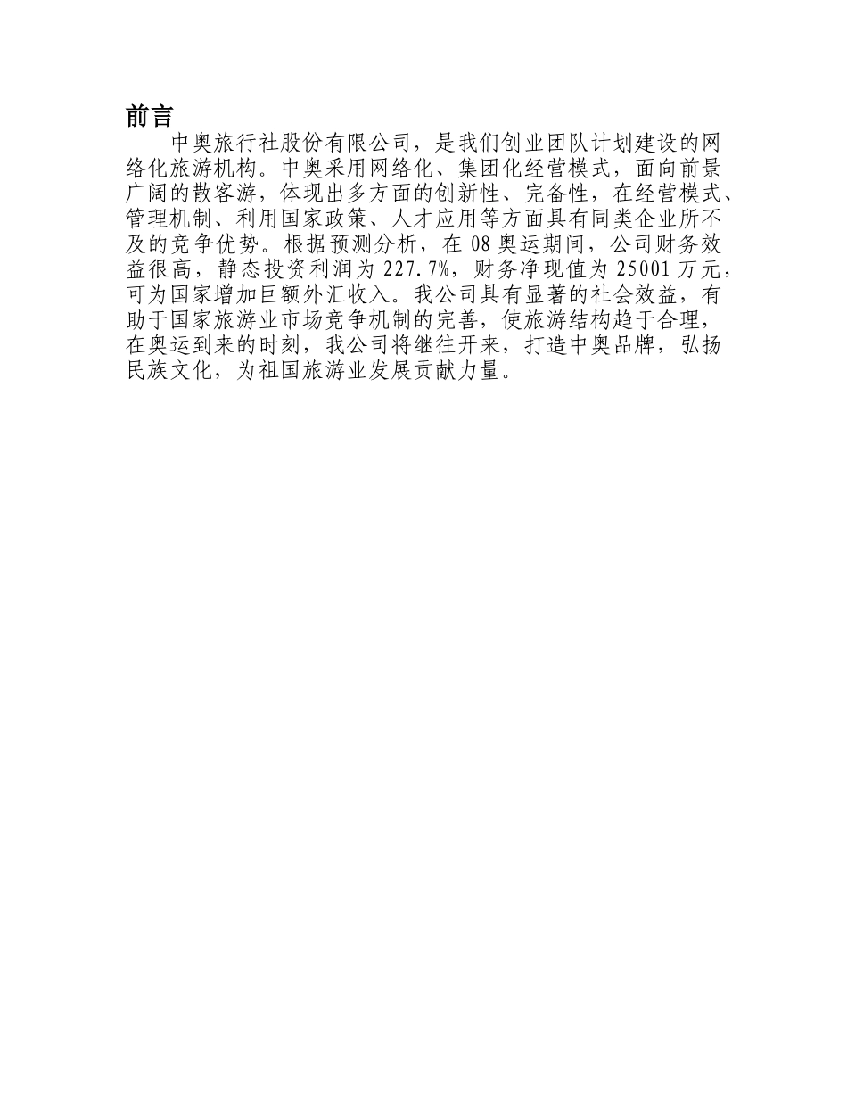 攸玉倩宏思创业团队作_第2页