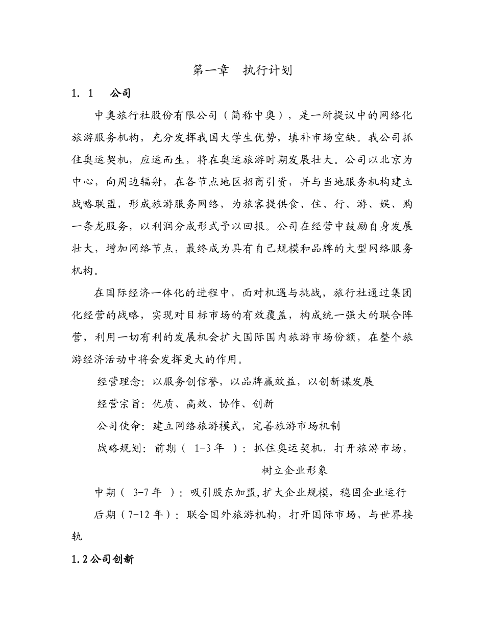 攸玉倩宏思创业团队作_第3页